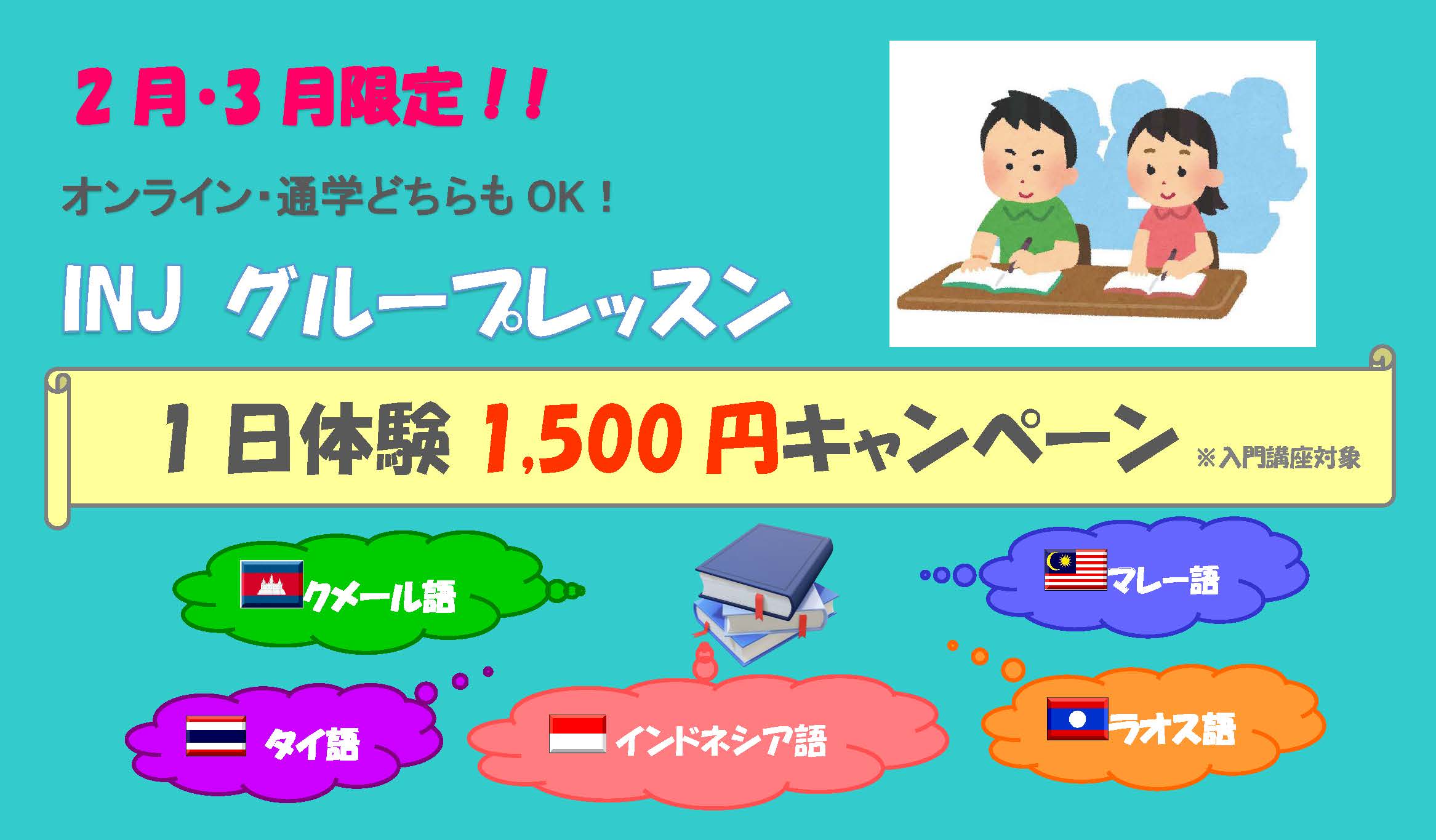 インドネシア語 タイ語 ラオス語 クメール語 マレー語 ベトナム語 ミャンマー語の語学スクールinj 翻訳 通訳 バリ舞踊